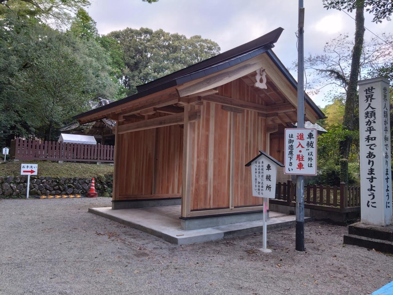 車お祓い所完成もう少し